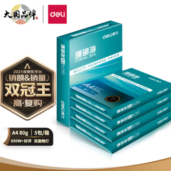 Deli 得力 珊瑚海80g 中档A4复印纸 500张*5包整箱装113元包邮