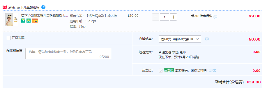 BENEUNDER 蕉下 然野系列 儿童款小动物耳朵防晒网眼鸭舌帽39元包邮（需领券）