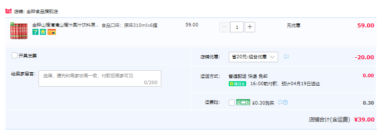 山姆同款，金晔 山楂清清山楂汁310mL*6听39元包邮（需领券）