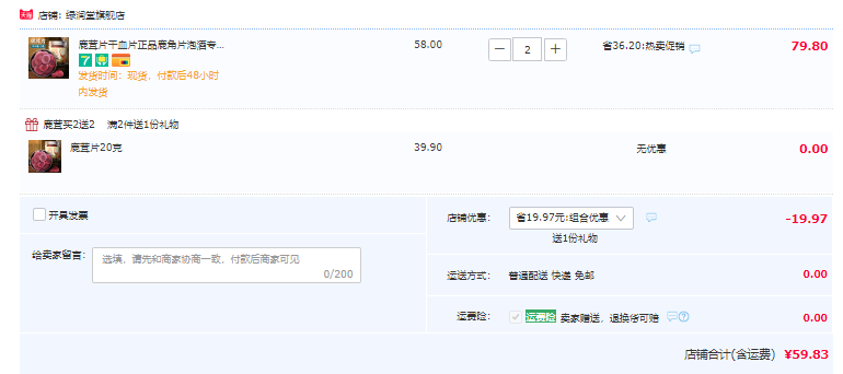 1681695472809822.png 绿润堂 长白山鹿茸片 20g/瓶*4瓶新低59.8元包邮(14.9元/瓶)