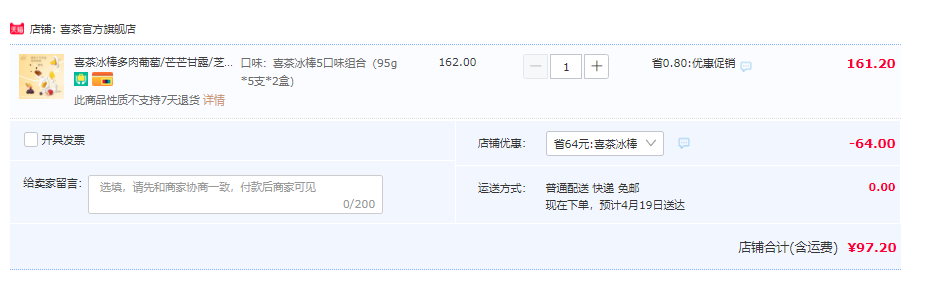 喜茶 量贩装冰淇淋雪糕 10支97.2元包邮（需领券）