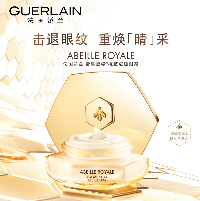 Guerlain 娇兰 帝皇蜂姿抗皱赋源眼霜15ml439.27元