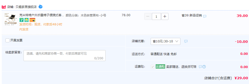 贝趣 克米特户外露营折叠椅29元包邮起（需领券）