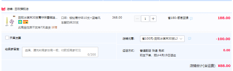 田牧 银钻 青柠味70g*10支+蓝莓酸奶味冰淇淋62g*20支 共30支88元包邮（需领券）