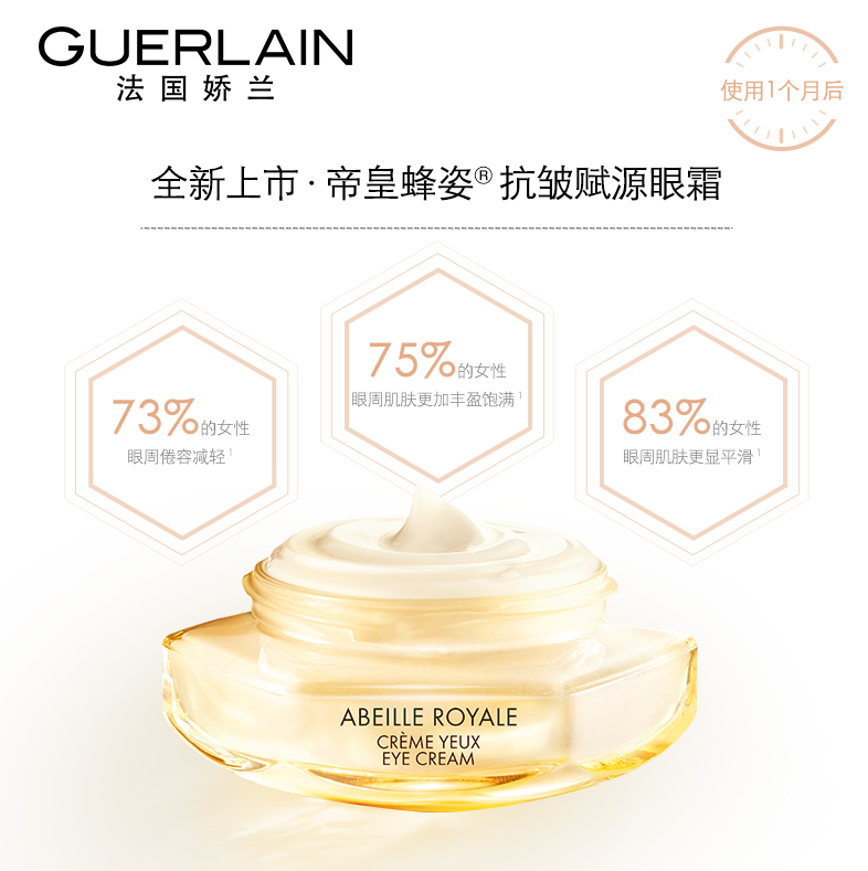 Guerlain 娇兰 帝皇蜂姿抗皱赋源眼霜15ml439.27元