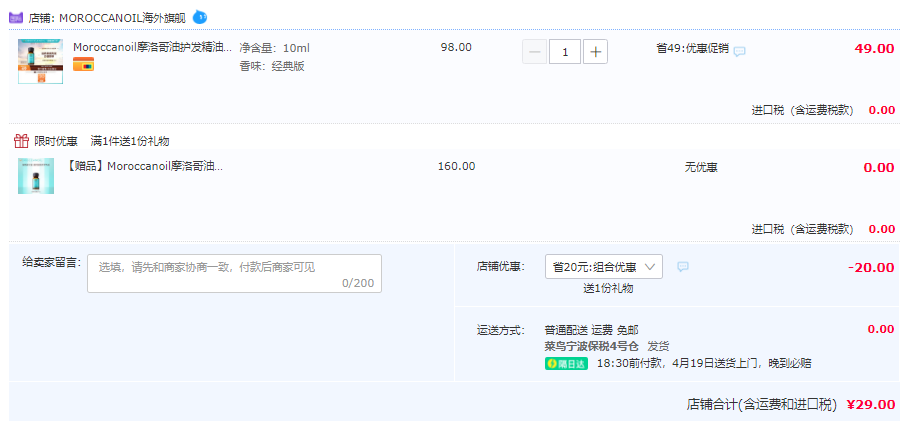 Moroccanoil 摩洛哥 护发精油 10mL*2瓶29元包邮（买一送一）