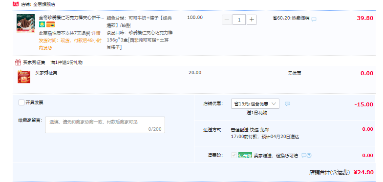 金帝 珍爱白兰地/榛仁夹心巧克力棒 156g*3盒24.8元包邮（需领券）