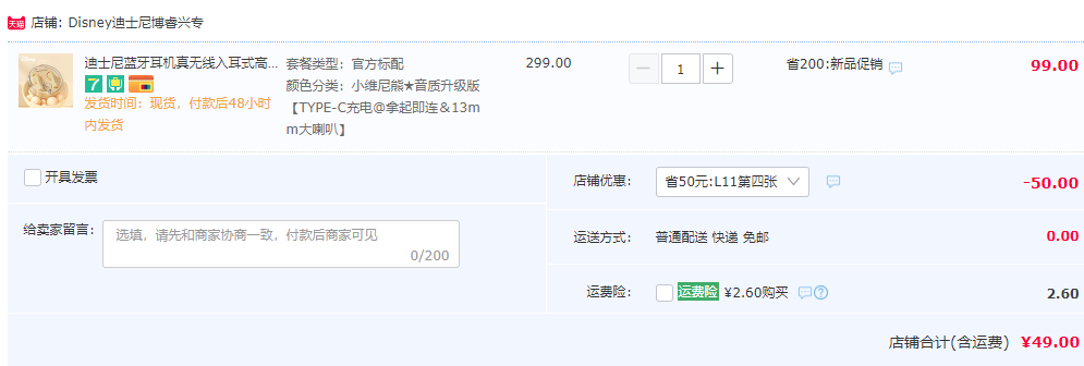Disney 迪士尼 LK11 真无线蓝牙耳机 三色49元包邮（需用券）
