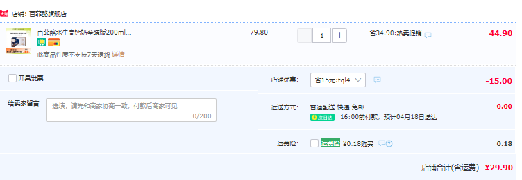百菲酪 高钙水牛奶金装版 200ml*10盒29.9元包邮（需领券）