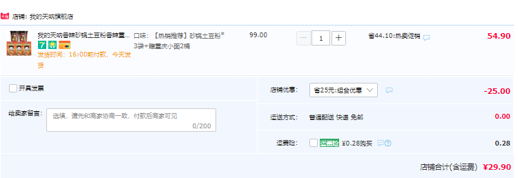 我的天呐 土豆粉速食粉条*3袋+重庆小面*2盒29.9元包邮（需领券）