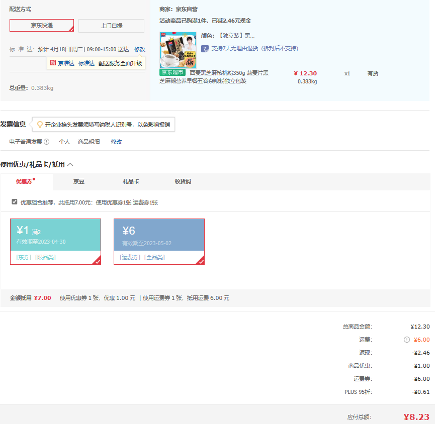 Plus会员，Seamild 西麦 黑芝麻核桃粉350g新低8.23元（双重优惠）