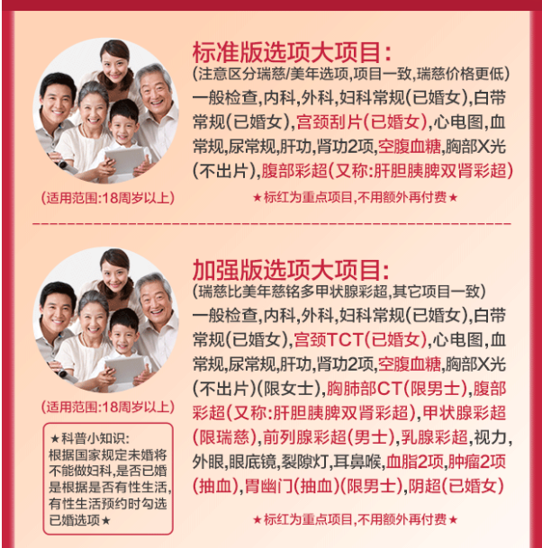 美年大健康/瑞慈 幸福家人X体检套餐269~699元（需领券）