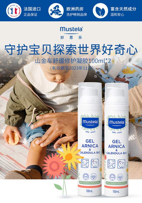 mustela 妙思乐 山金车舒缓修护凝胶 100ml*2件新低39.9元包邮（折19.95元/支）