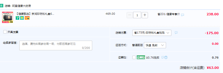 京润珍珠 珍珠粉 300mg*60袋63元包邮（需领券）