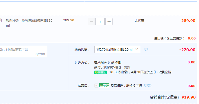 Mama Mio 预防妊娠纹按摩油 120ml新低19.9元包邮（需领券）