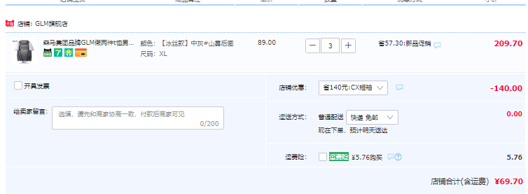 森马旗下轻商务潮牌，GLM 男士夏季纯棉嘻哈潮流假两件短袖T恤 3件 多色69.7元（23元/件）