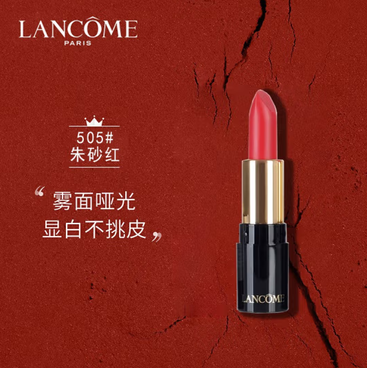 <span>白菜！</span>LANCOME 兰蔻 菁纯丝绒雾面哑光唇膏 #505 朱砂红 1.6g新低49.9元包邮（双重优惠）