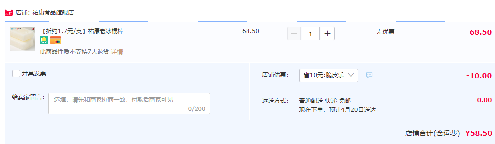 限江浙沪皖，杭州老牌 祐康 老冰棍棒冰75g*40支58.5元包邮（需用券）