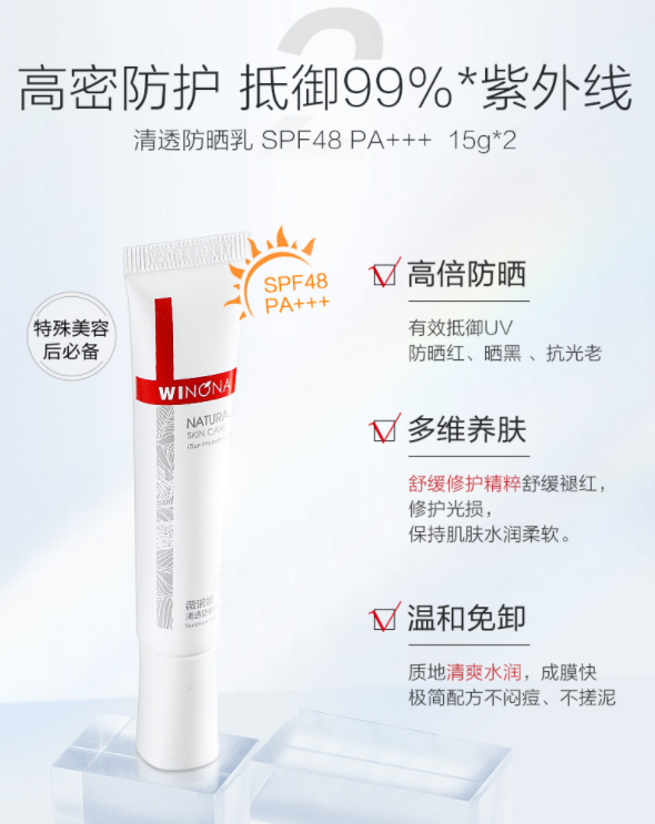 Winona 薇诺娜 清透防晒乳套装 SPF50+/PA+++ 30g+15g*2支99元包邮