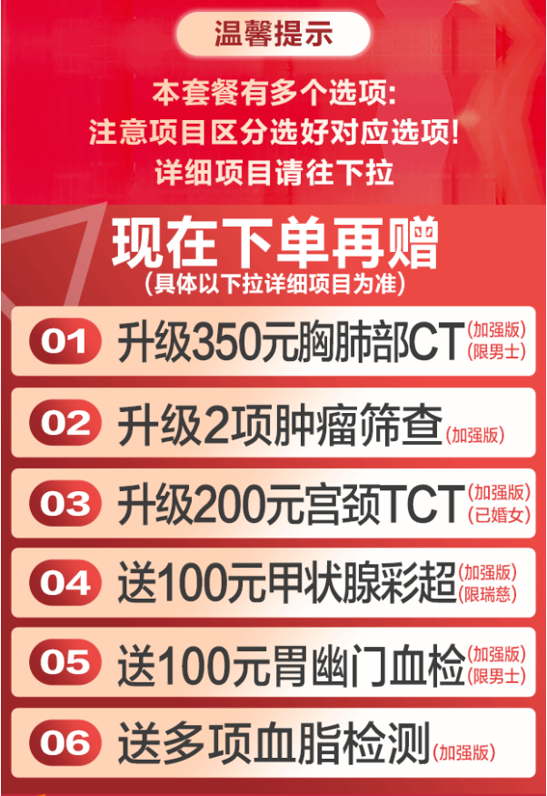 美年大健康/瑞慈 幸福家人X体检套餐269~699元（需领券）