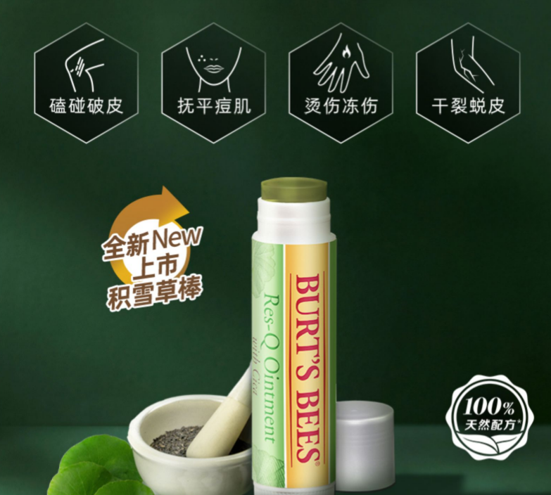 <span>白菜！</span>Burt's Bees 小蜜蜂 多效积雪草万用棒软膏 4.25g*2件新低30.3元包邮（15.15/支）