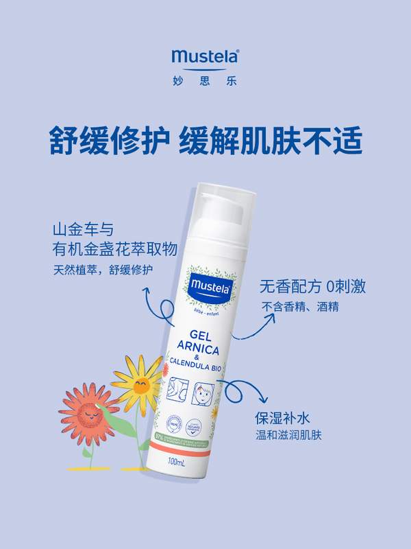 mustela 妙思乐 山金车舒缓修护凝胶 100ml*2件新低39.9元包邮（折19.95元/支）