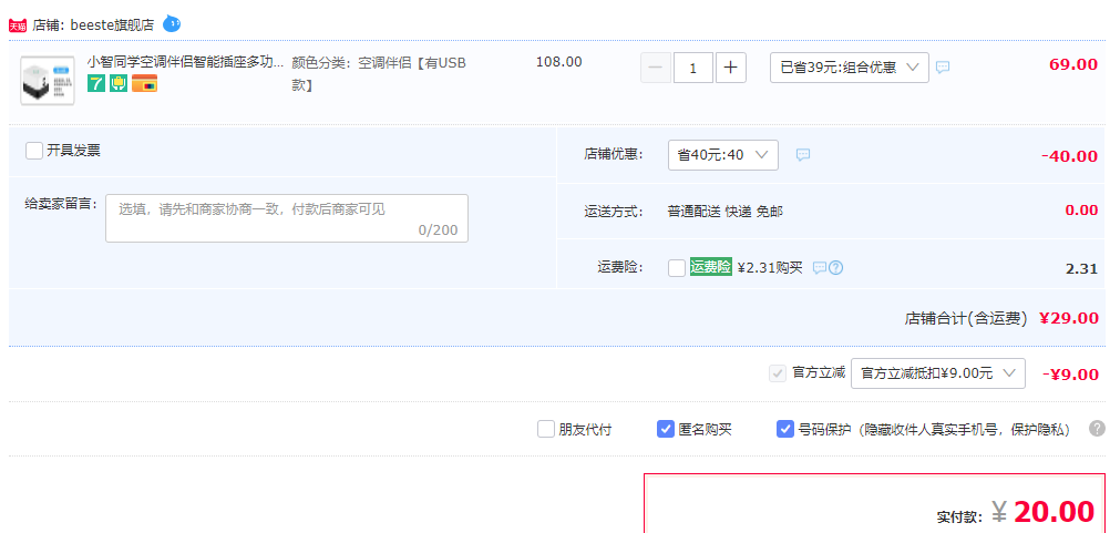 知话 KTBL-023WN 空调伴侣2.0智能插座20元包邮（双重优惠）