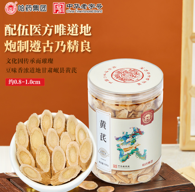 哈药 世一堂 大罐岷县黄芪 168g*2罐31.8元包邮（15.9元/瓶）