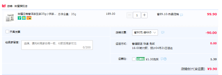 御罐 冰岛 普洱生茶 5g*7饼/盒9.9元包邮（需领券）