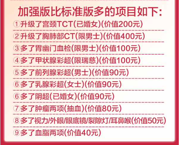 美年大健康/瑞慈 幸福家人X体检套餐269~699元（需领券）