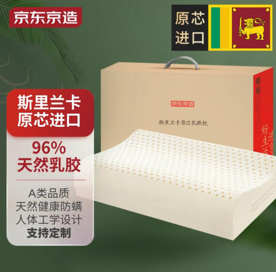 京东京造 高端挚享 系列 96%天然乳胶儿童乳胶枕159元包邮（需领券）