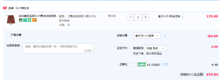 森马旗下轻商务潮牌，GLM 夏季美式重磅潮牌篮球运动中裤（麂皮绒/冰丝/棉麻）*2条 多色59.8元（29.9元/条）