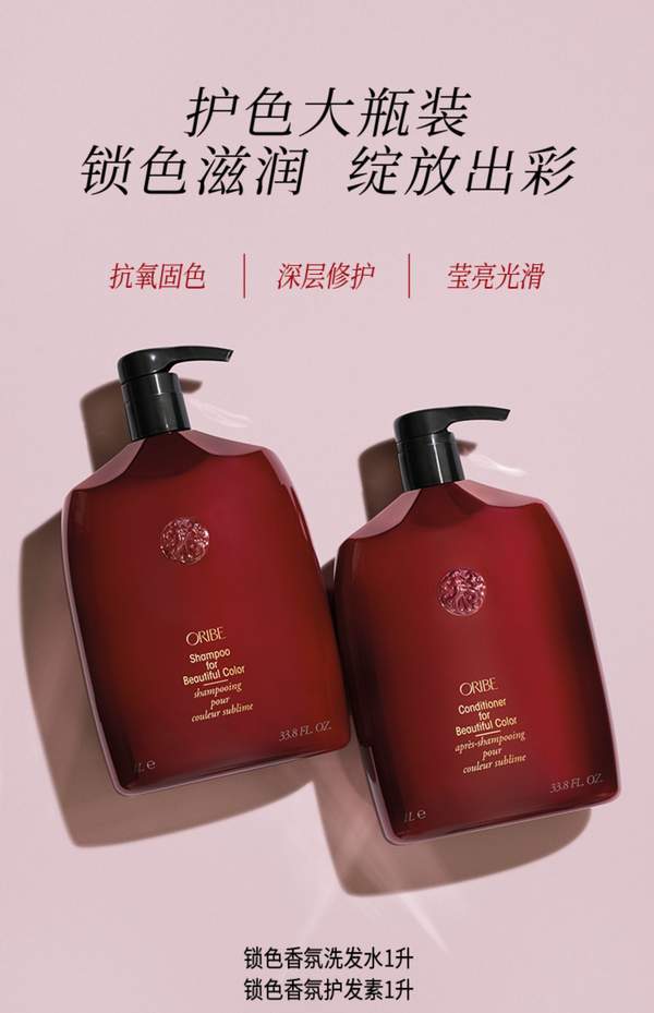 美国贵妇最爱，Oribe Bright Blonde欲动绯红系列 烫染护色香氛洗发水 1000mL775.52元