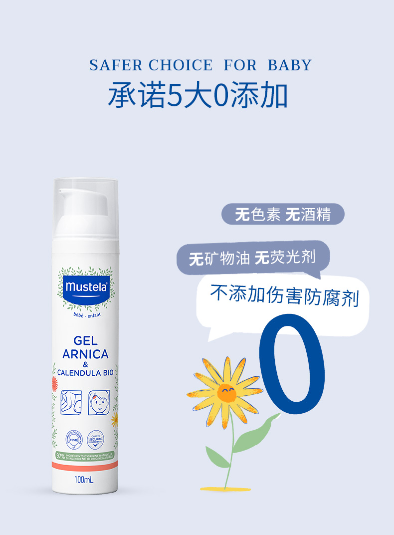mustela 妙思乐 山金车舒缓修护凝胶 100ml*2件新低39.9元包邮（折19.95元/支）