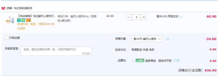 开胃健脾，怡达 酸奶山楂球 90g*3件26.9元包邮（需领券）