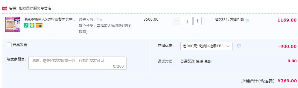 美年大健康/瑞慈 幸福家人X体检套餐269~699元（需领券）