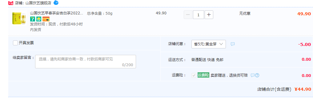 国家地理标志产品，山国饮艺 安吉白茶明前特级黄金芽 50g/罐44.9元包邮（需领券）