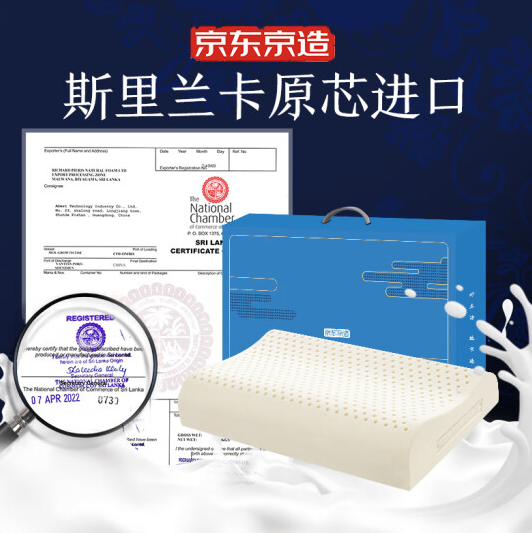 京东京造 高端挚享 系列 96%天然乳胶儿童乳胶枕159元包邮（需领券）
