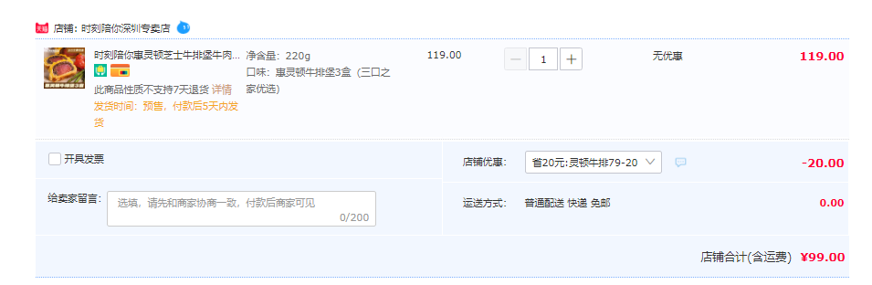 时刻陪你 惠灵顿酥皮黑松露风味牛排堡 220g*3盒99元包邮（需领券）