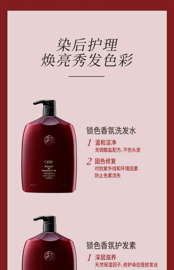 美国贵妇最爱，Oribe Bright Blonde欲动绯红系列 烫染护色香氛洗发水 1000mL775.52元