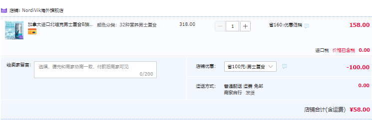 加拿大原装进口 Nordivik 北维克 男/女士复合维生素及矿物质营养片90片58元包邮包税（需领券）