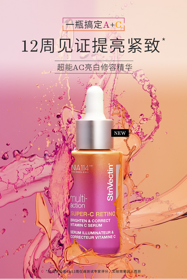 StriVectin 斯佳唯婷 超能AC亮白修容精华 30mL263元（天猫旗舰店折后578元）