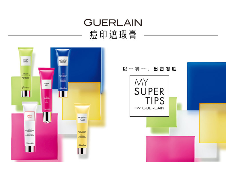Guerlain 娇兰 痘印遮瑕膏15ML180.83元（丝芙兰350元）