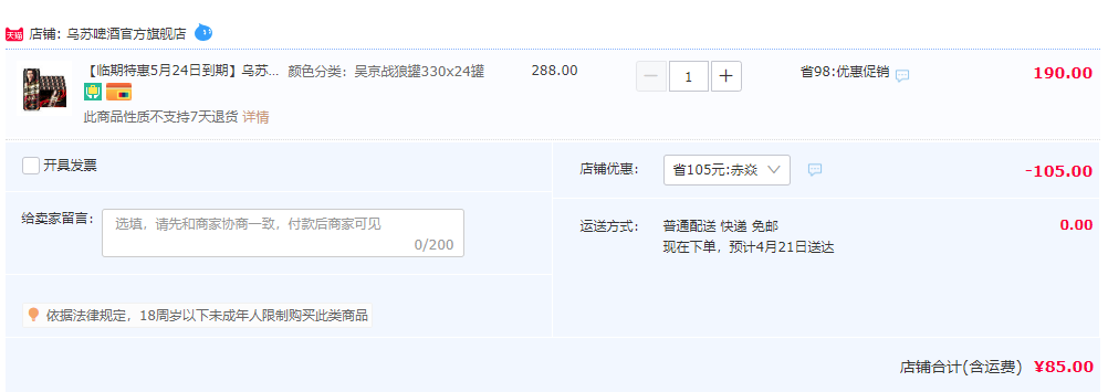 临期特价，乌苏啤酒 赤焱款烈性啤酒330mL*24罐装85元包邮（需领券）
