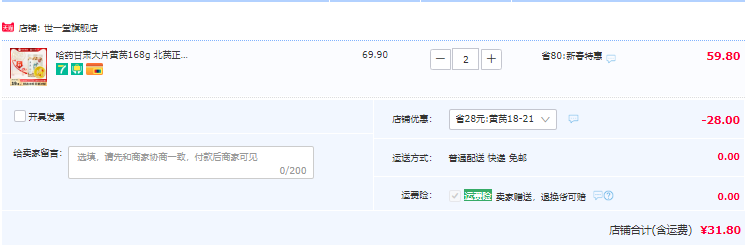 哈药 世一堂 大罐岷县黄芪 168g*2罐31.8元包邮（15.9元/瓶）