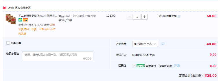 FUJIYA 不二家 纯可可脂巴旦木巧克力 52g*3袋（共30颗）28元包邮（需领券）
