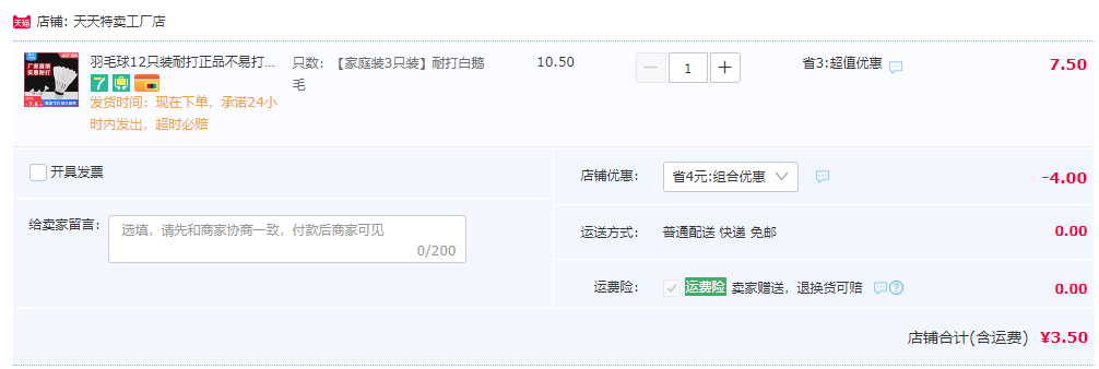 博卡 耐打白鹅毛羽毛球3只装3.5元包邮（需用券）
