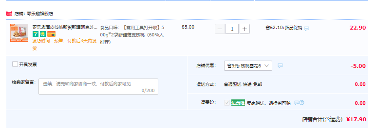 枣乐趣 新疆阿克苏薄皮核桃 500g*2袋17.9元包邮（需领券）