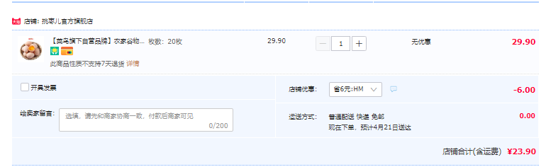菜鸟自营品牌，挑枣儿 农家谷物鲜鸡蛋 20枚23.9元包邮（需领券）