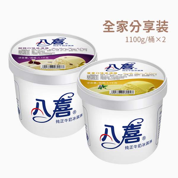 八喜 牛奶冰淇淋 9种口味可选 大桶装550g*3件98元包邮（折32.67元/桶）